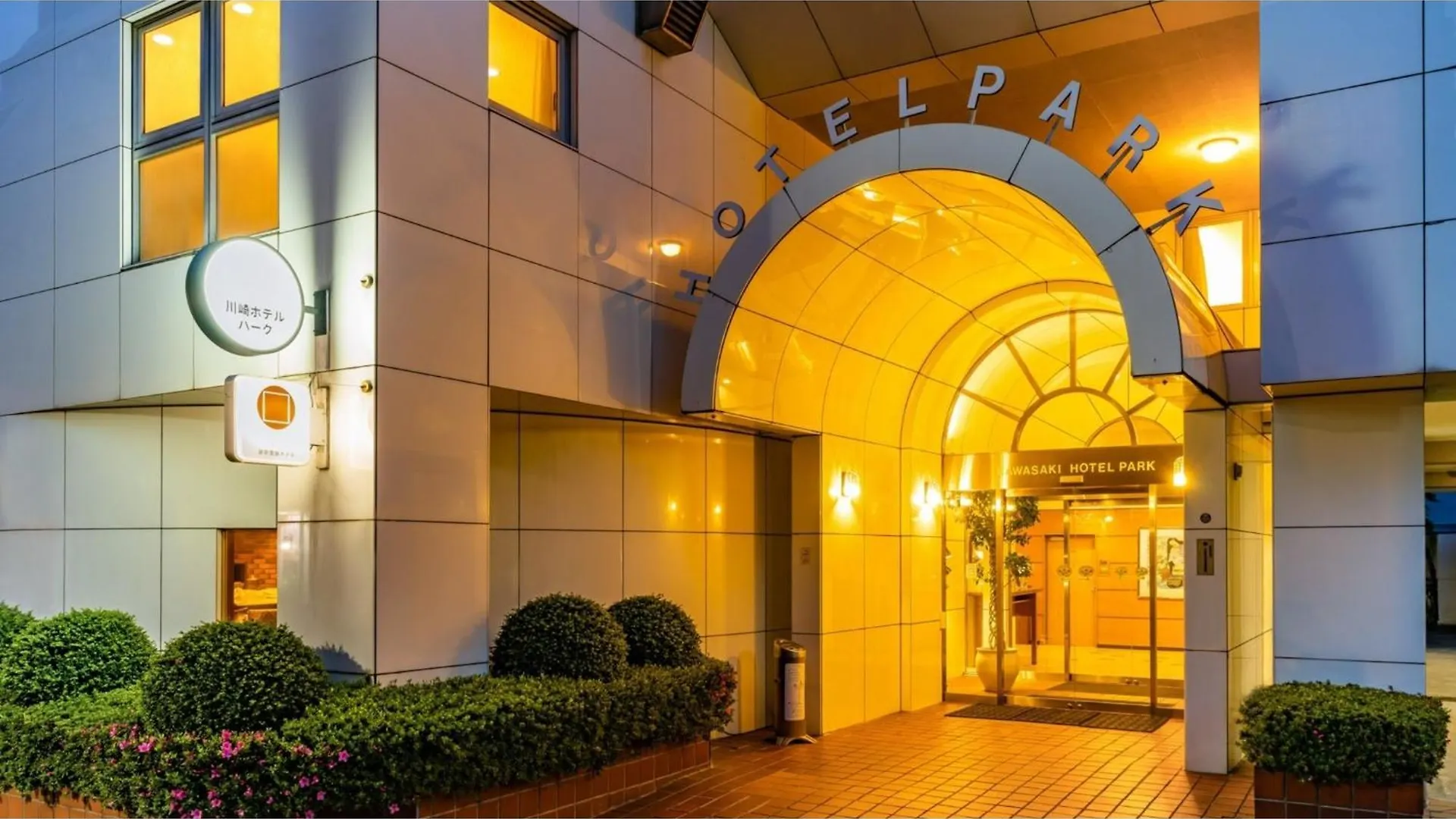 Kawasaki Hotel Park - Vacation Stay 02891V